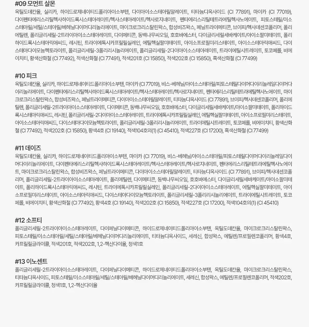 [아이돌 픽 / 톤별 맞춤 더블기획] 투크 새틴 도화밤 13종 (기획/단품) 상세페이지 78